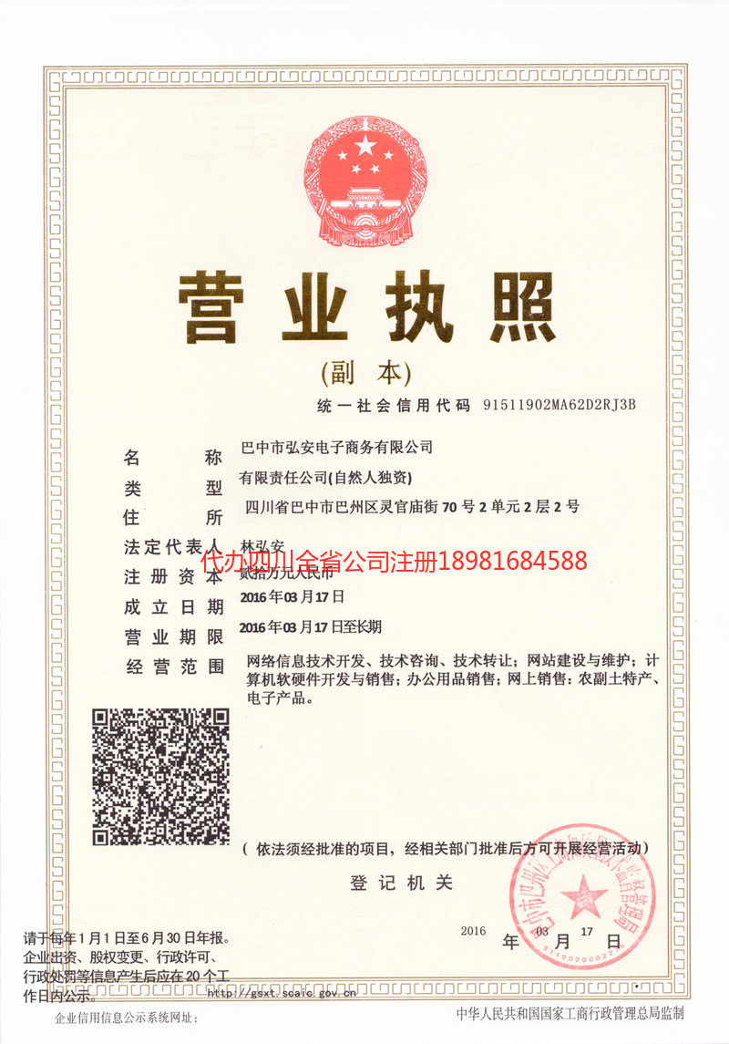 巴州巴州宏安电子商务有限公司