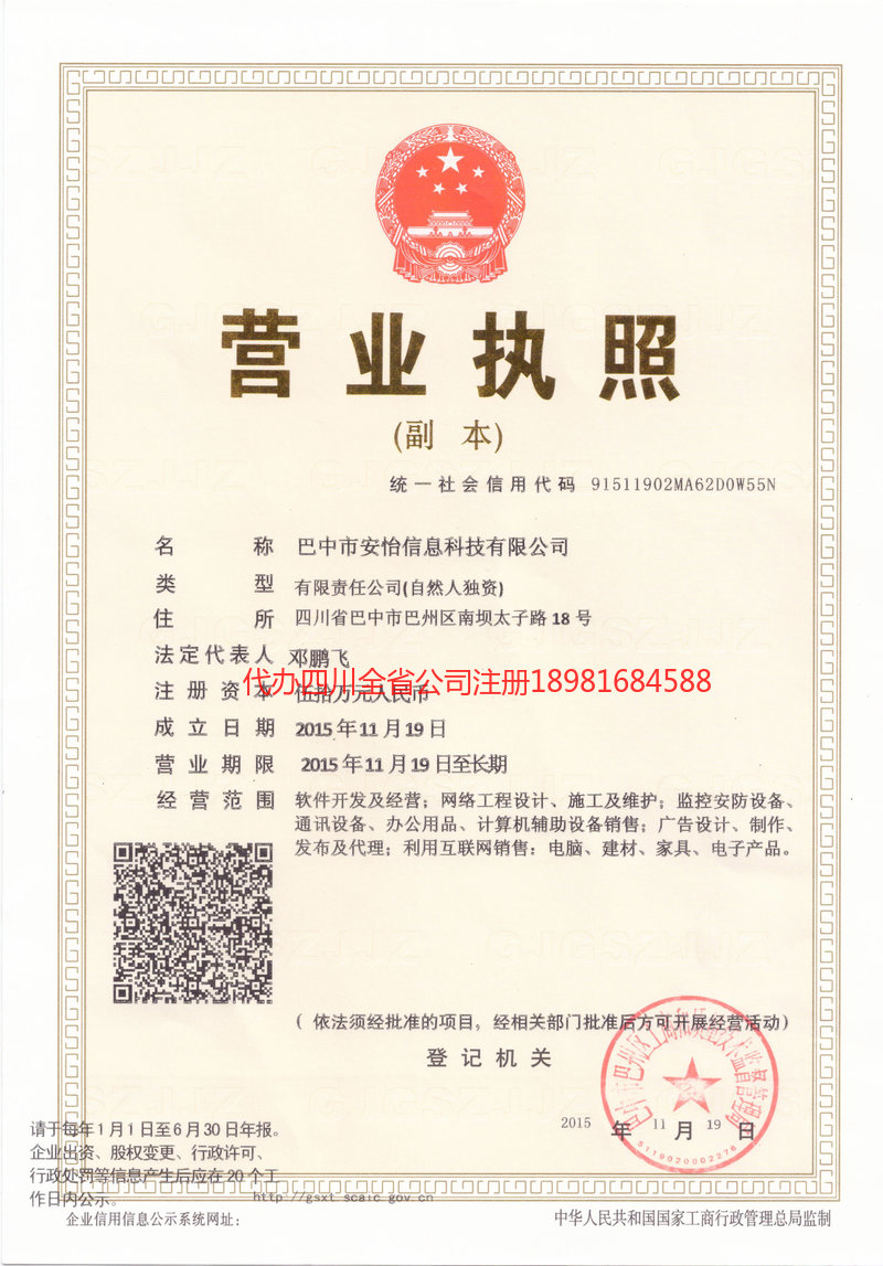 巴州巴州安怡信息科技有限公司
