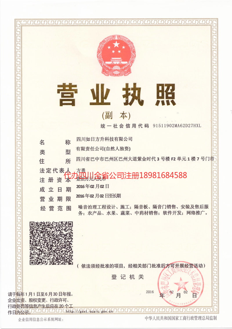 巴州巴州如日方升科技有限公司