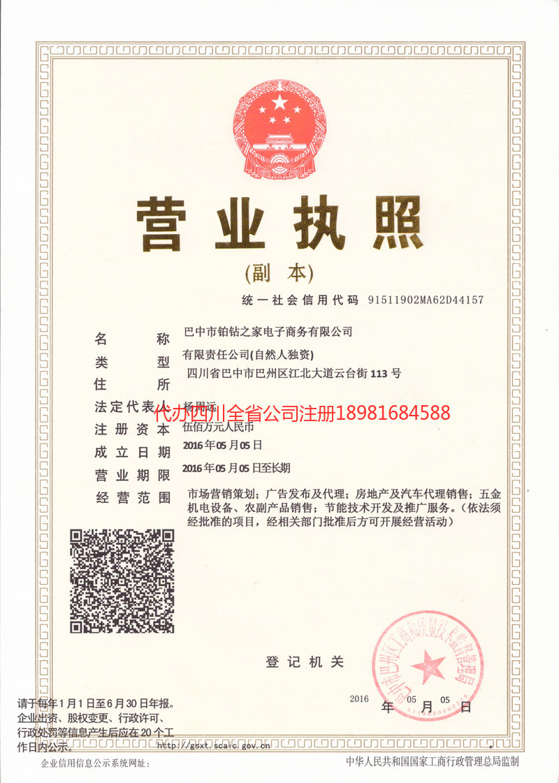巴州巴州铂钻之家电子商务有限公司