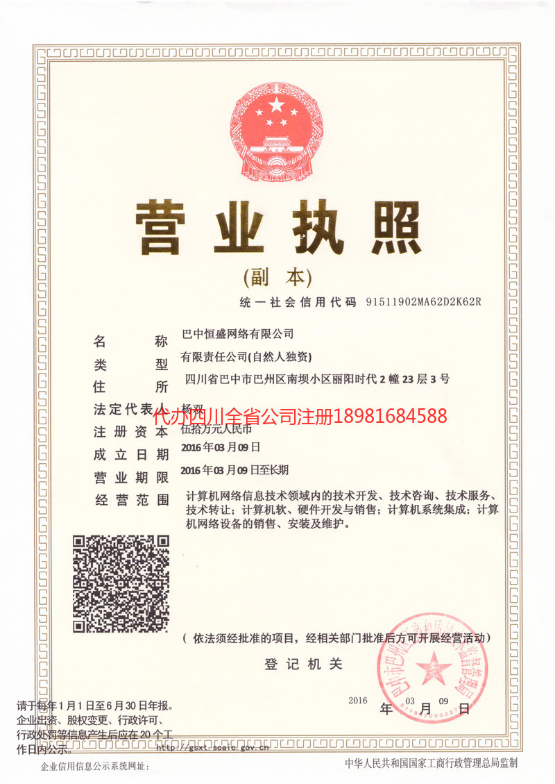 巴州巴州恒盛网络有限公司