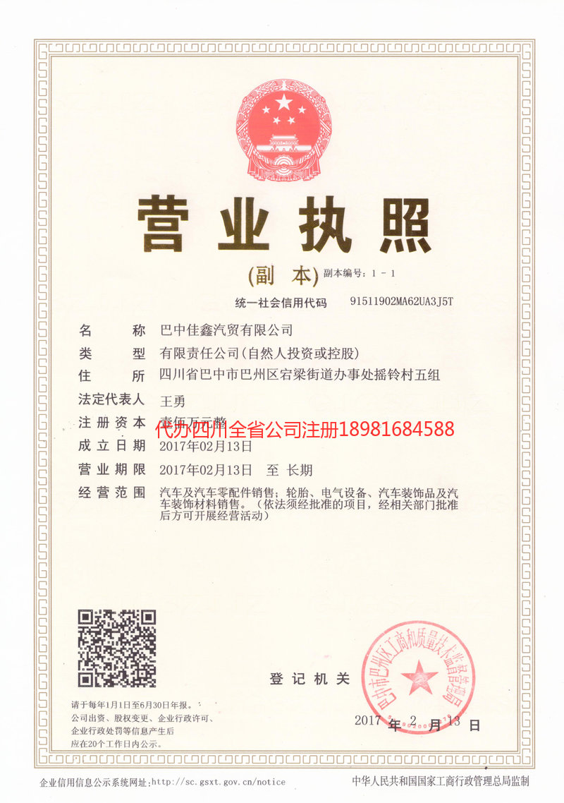 巴州巴州佳鑫汽贸有限公司