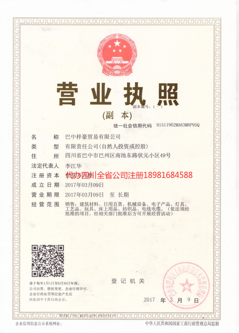 巴州巴州梓豪贸易有限公司