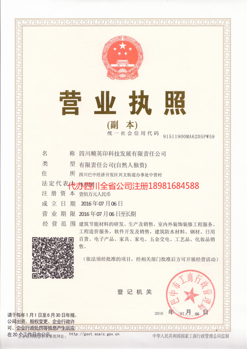 巴州巴州順英印科技发展有限责任公司