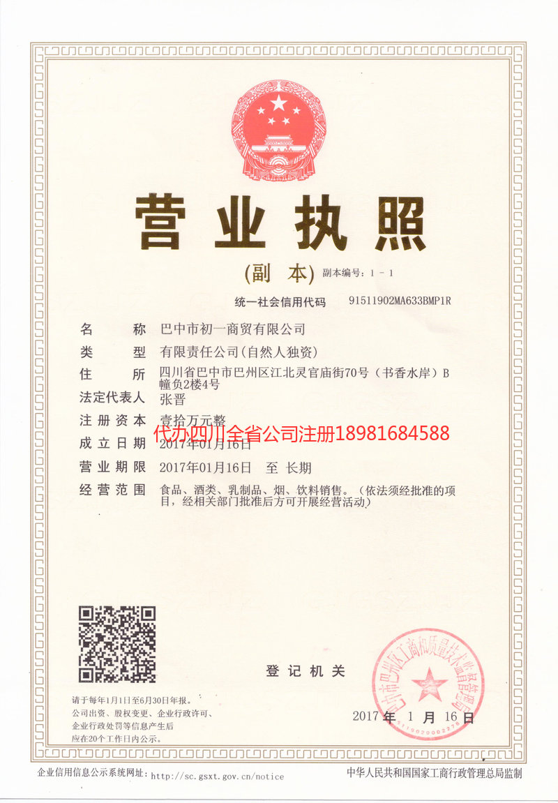巴州巴州初一商贸有限公司