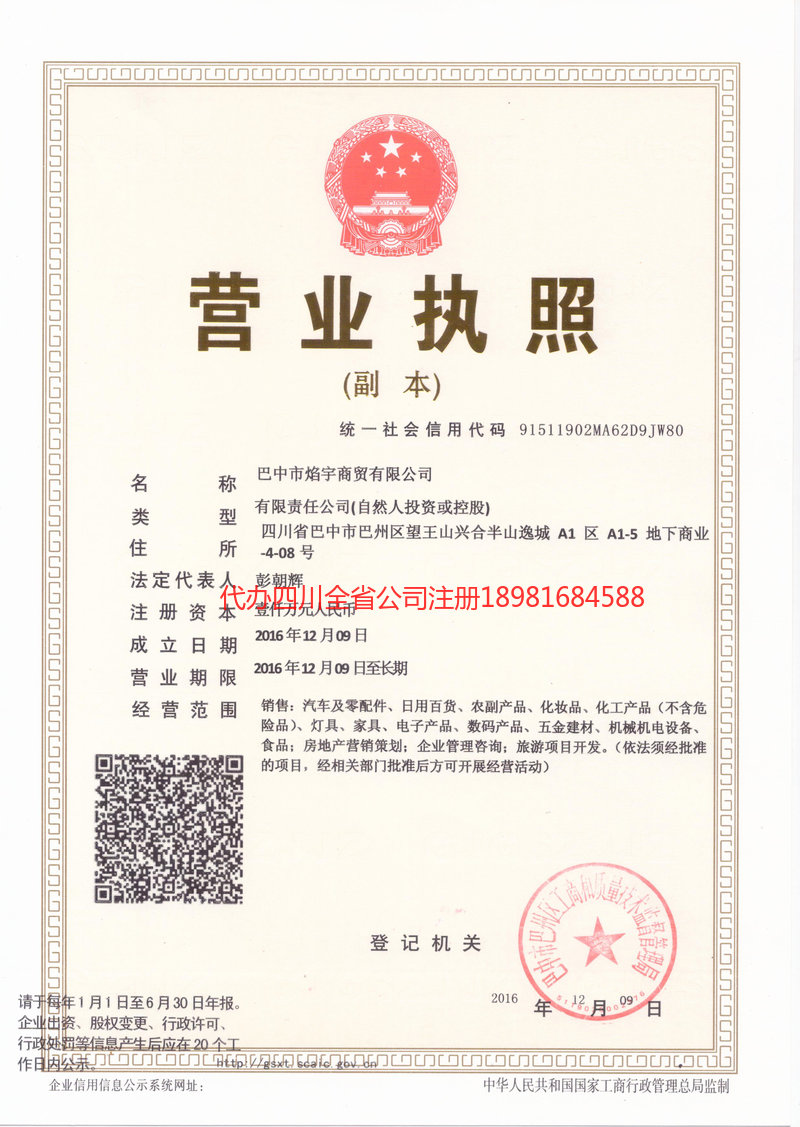 巴州巴州焰宇商贸有限公司