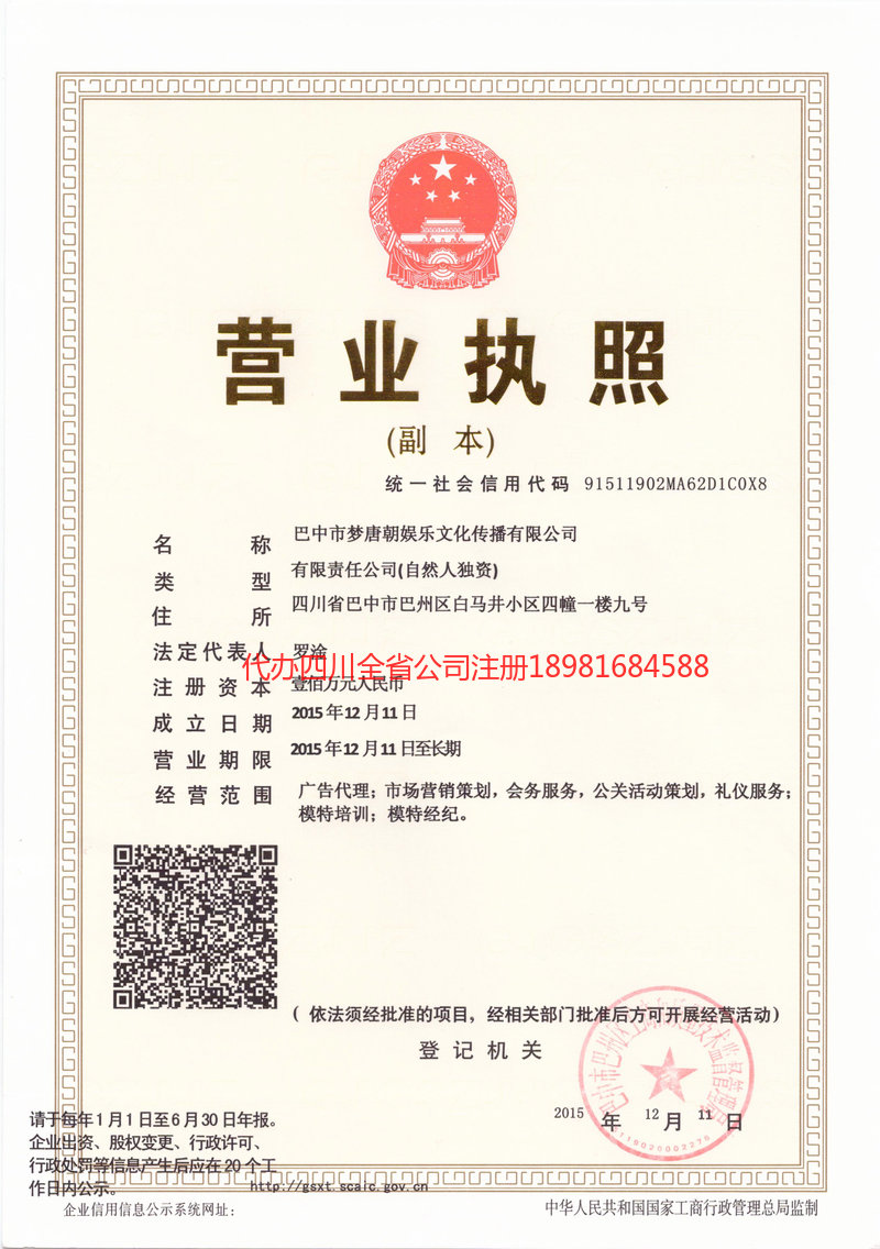 巴州巴州梦唐朝娱乐文化传播有限公司