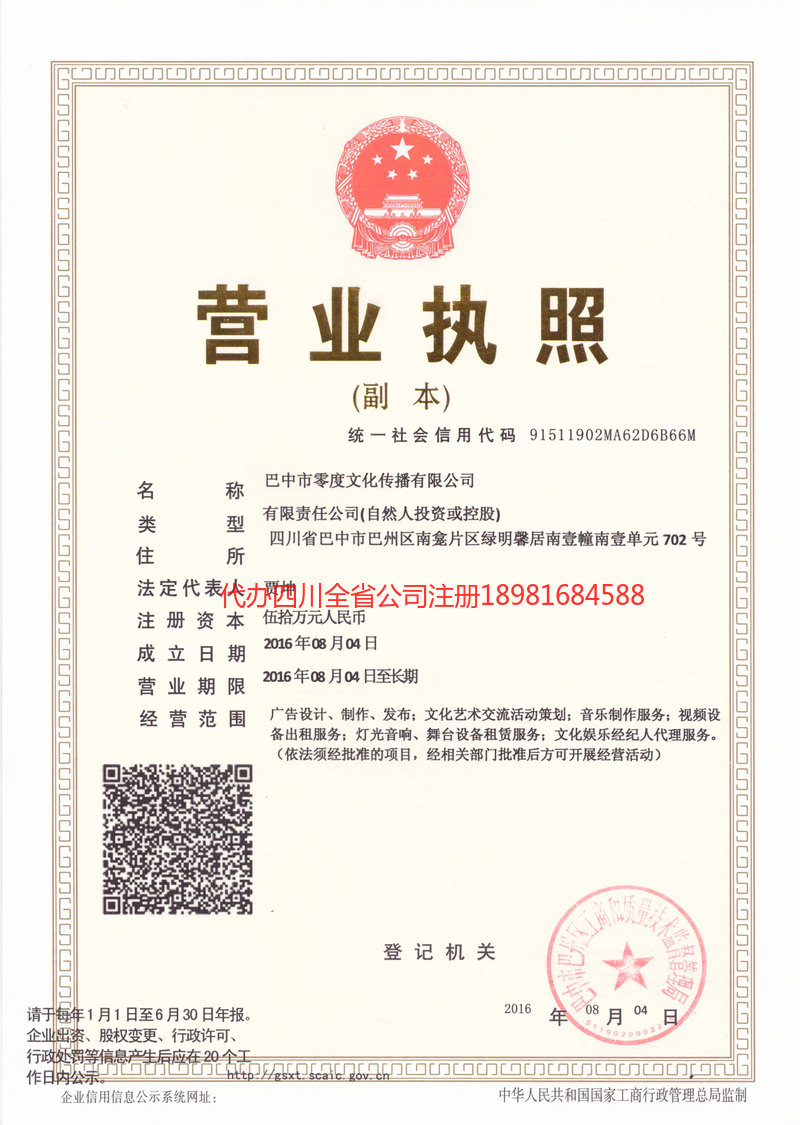 巴州巴州零度文化传播有限公司