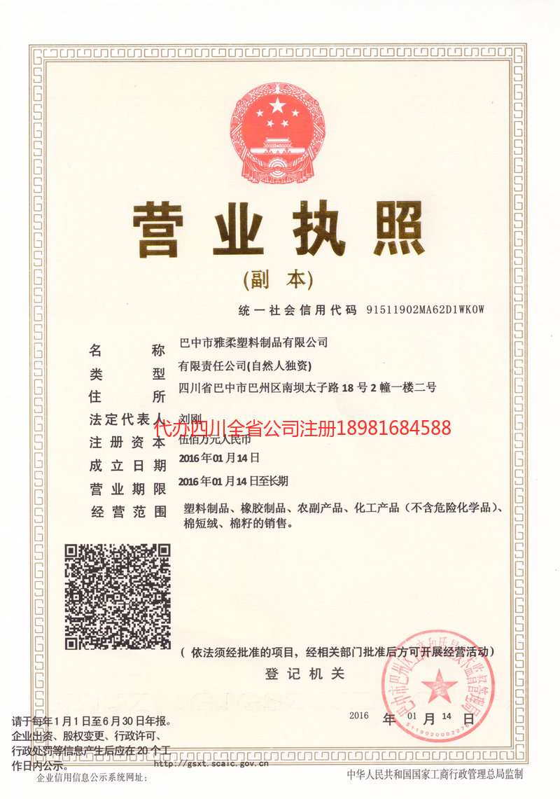 巴州巴州雅柔塑料制品有限公司