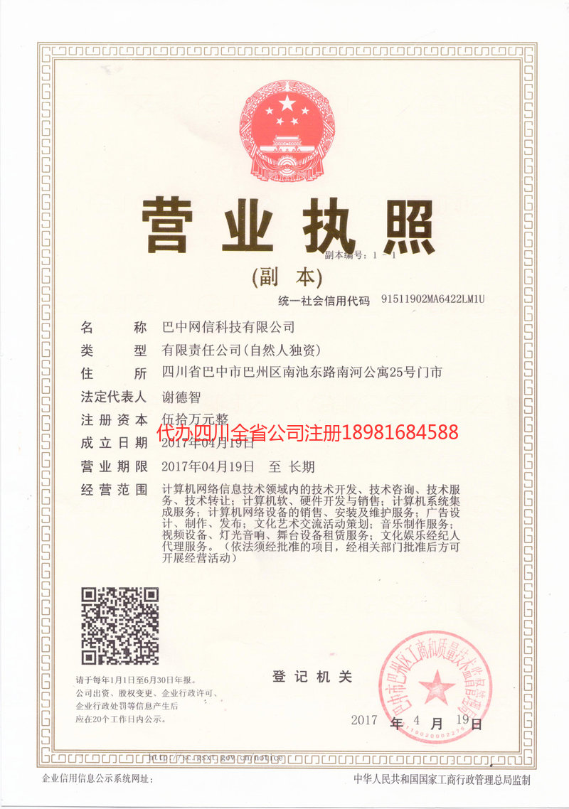 巴州巴州网信科技有限公司