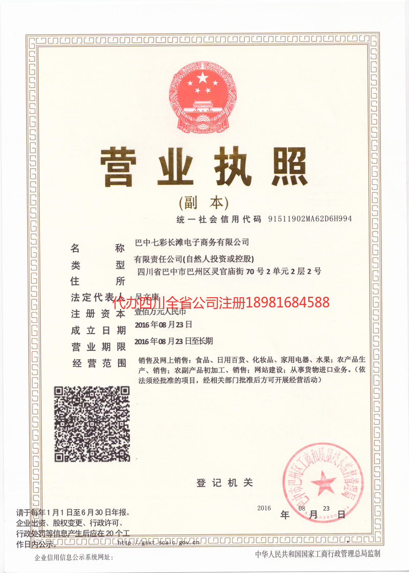 巴州巴州七彩长滩电子商务有限公司