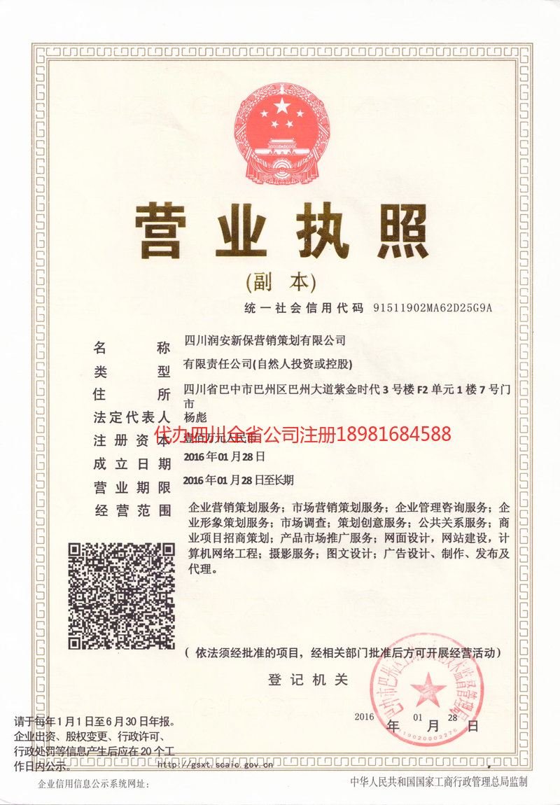巴州巴州润安新保营销策划有限公司