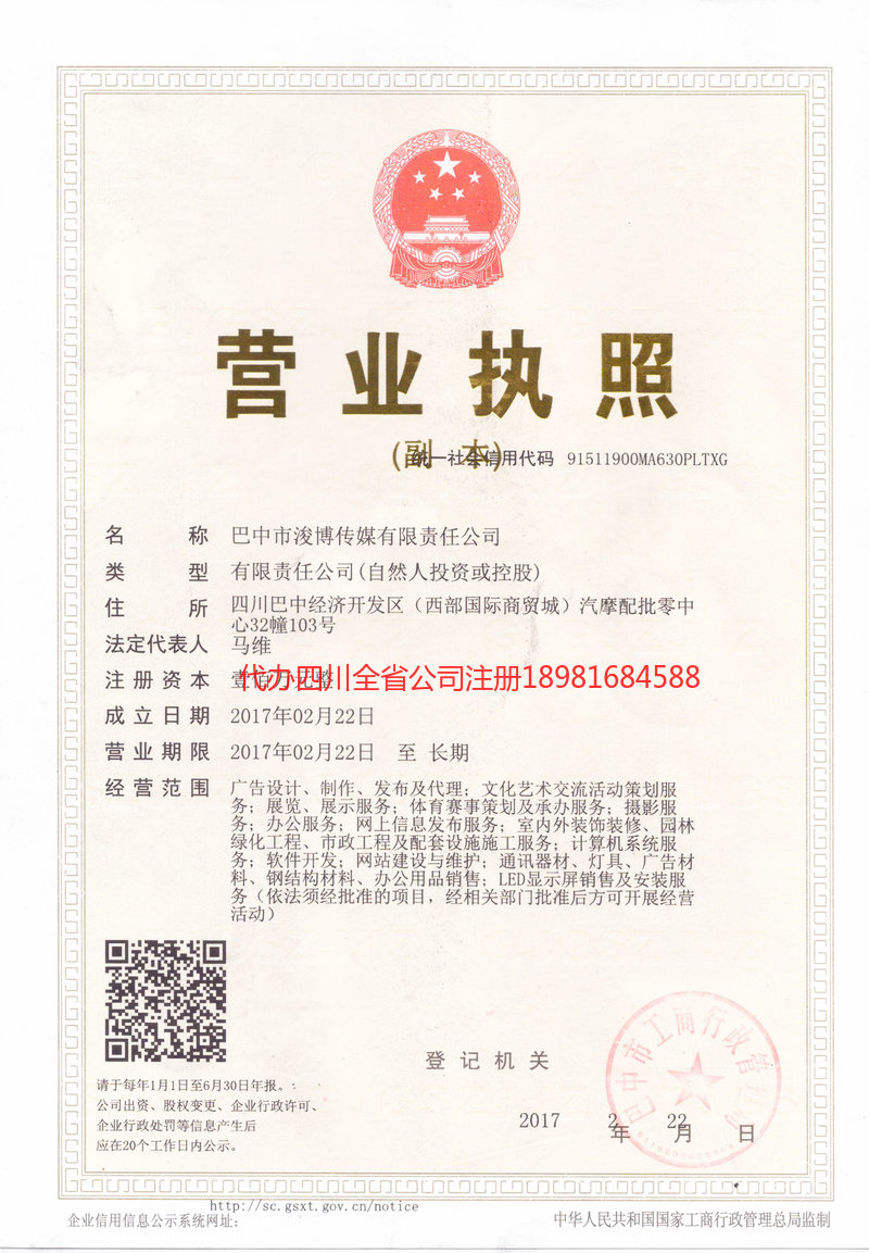 巴州巴州浚博传媒有限责任公司