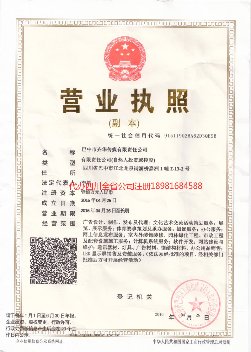 巴州巴州齐华传媒有限责任公司