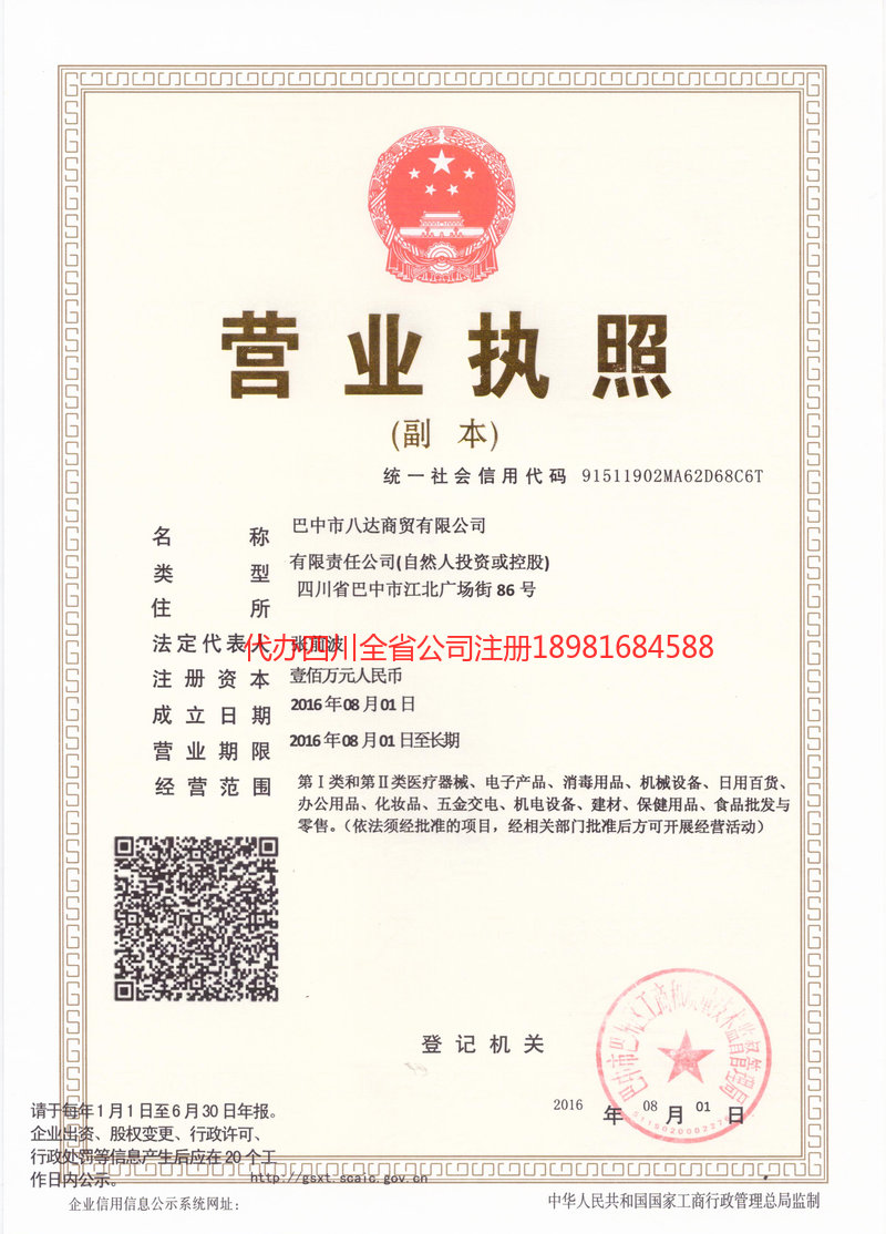 巴州巴州八达商贸有限公司
