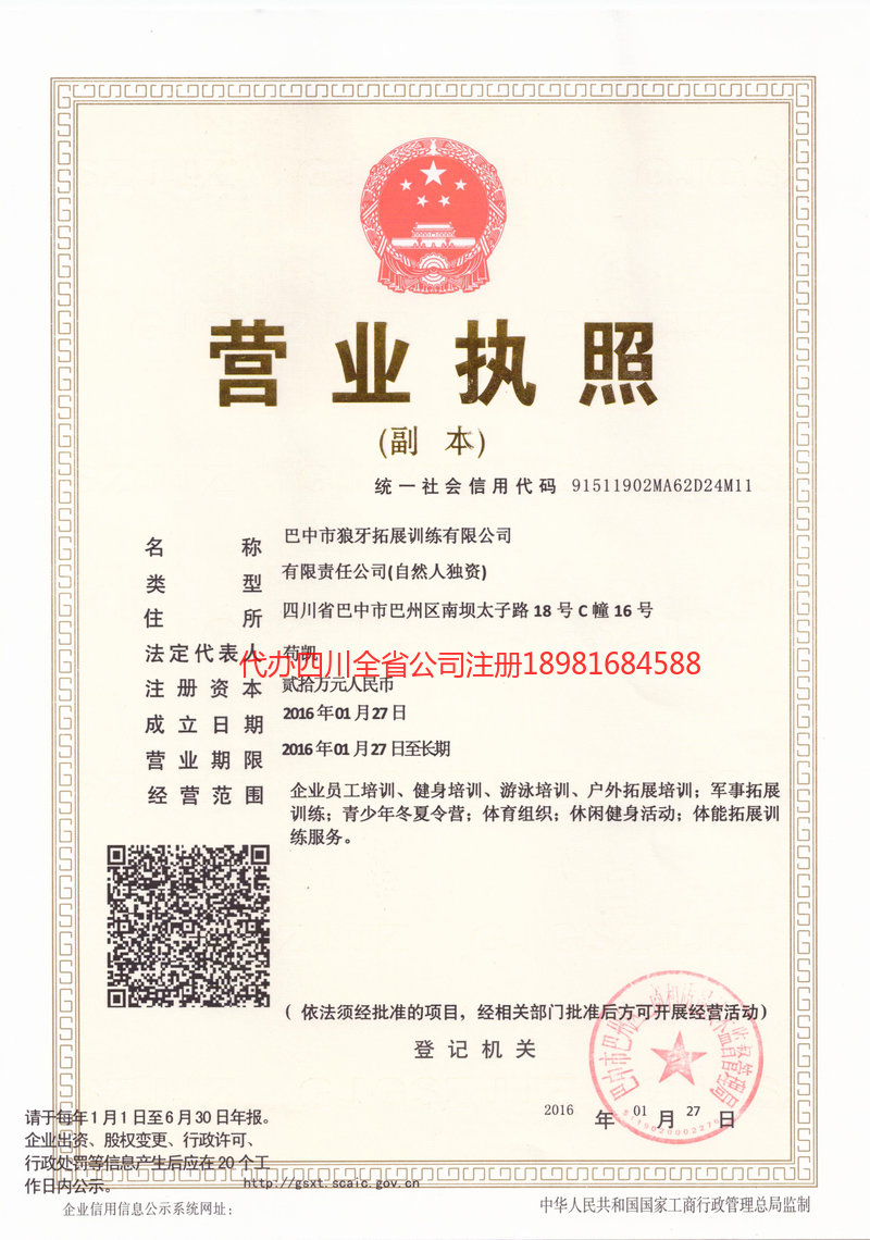 巴州巴州狼牙拓展训练有限公司