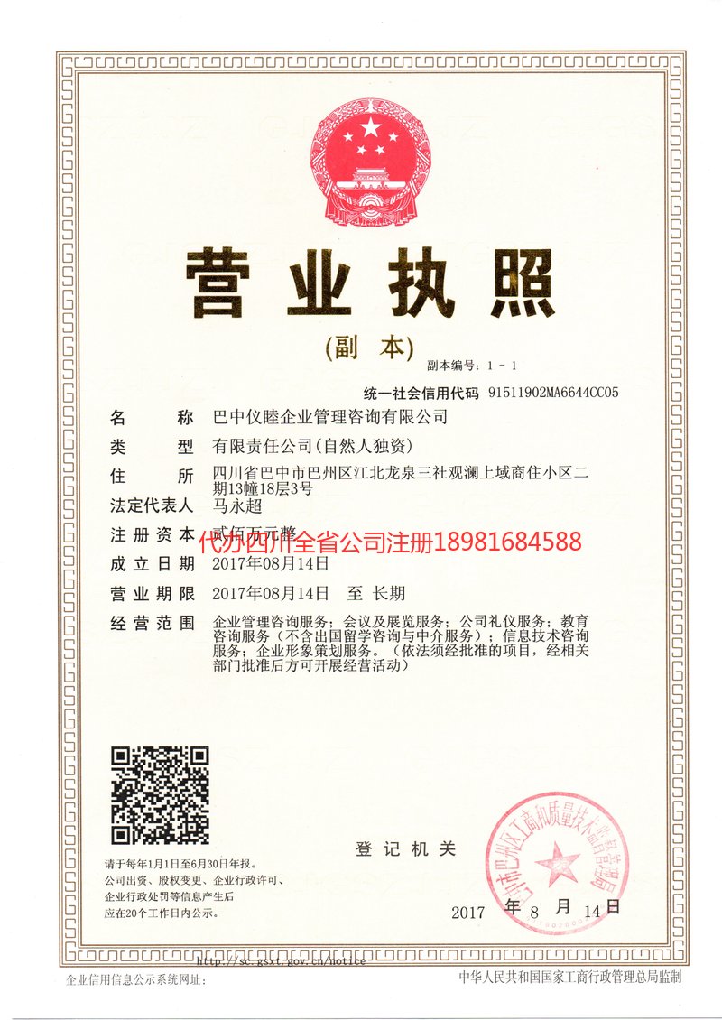巴州巴州仪睦企业管理咨询有限公司