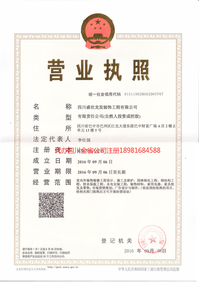 巴州巴州盛世龙发装饰工程有限公司
