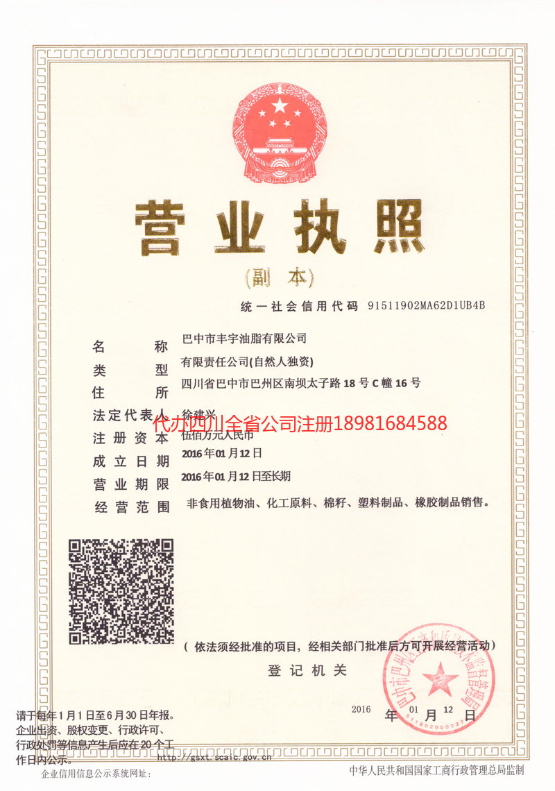 巴州巴州丰宇油脂有限公司