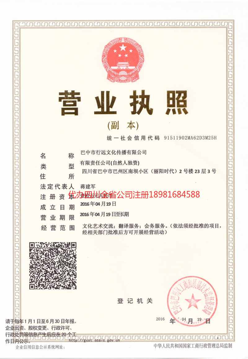 巴州巴州行远文化传播有限公司