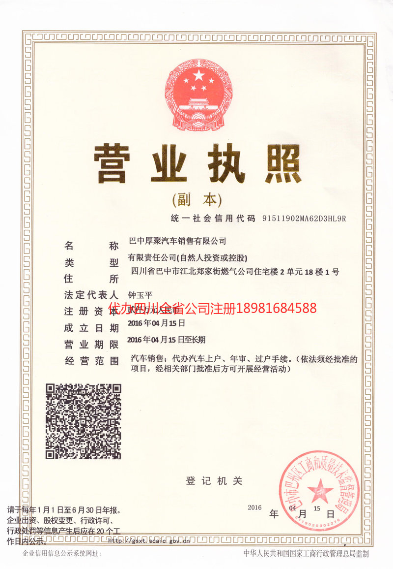 巴州巴州厚聚汽车销售有限公司