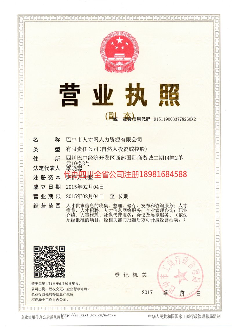 巴州巴州人才网人力资源有限公司