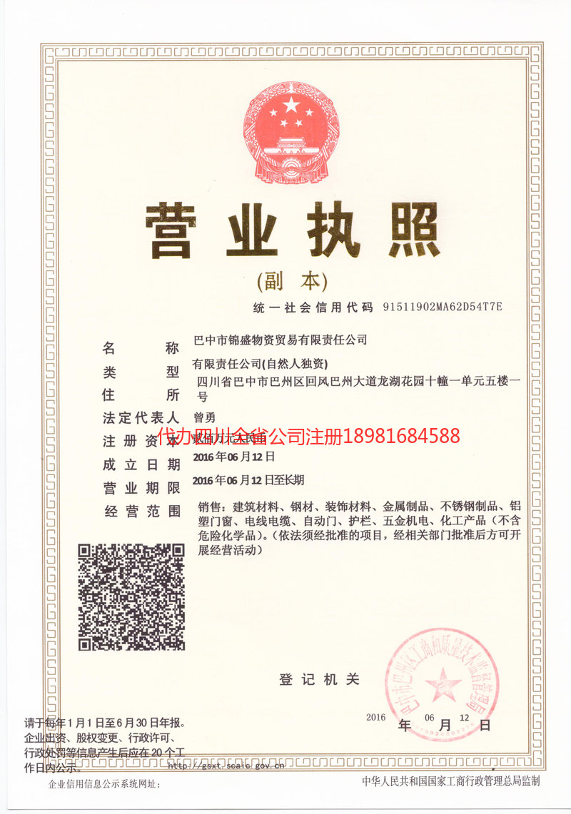 巴州巴州锦盛物资商贸有限责任公司