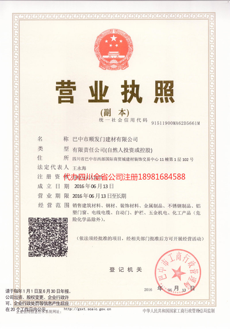 巴州巴州顺发门建材有限公司