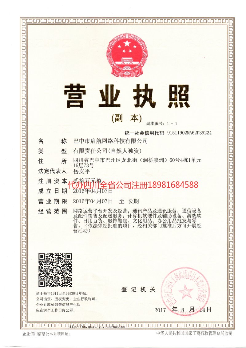 巴州巴州启航网络科技有限公司