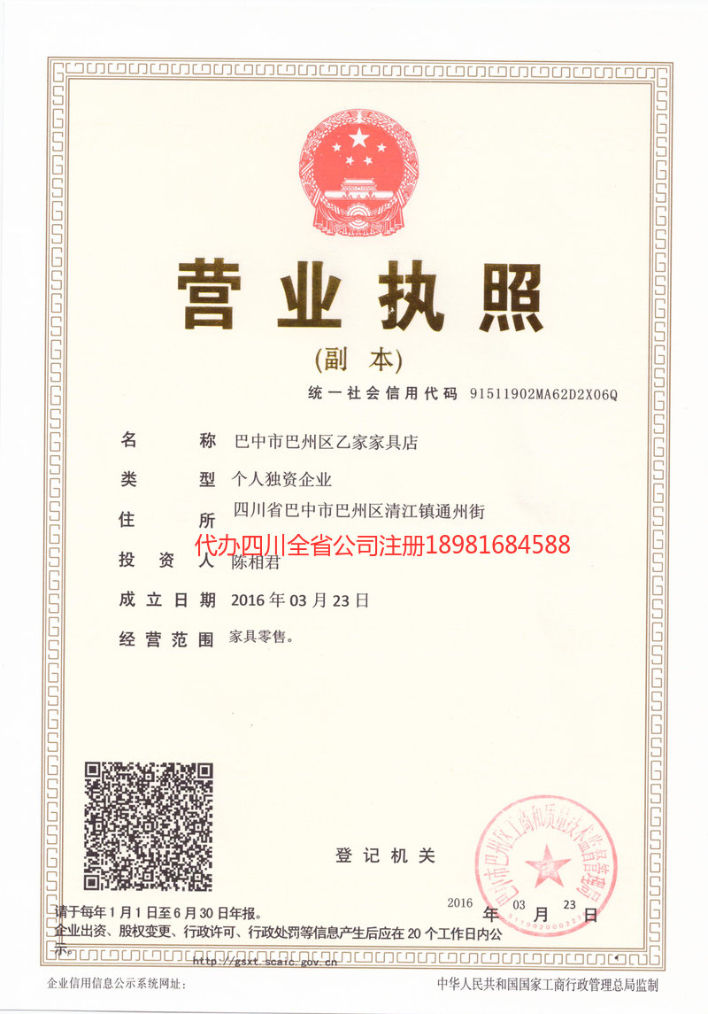 巴州巴州乙家家具店