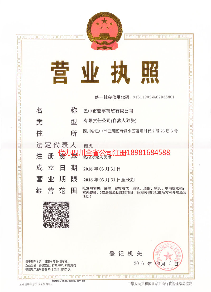 巴州巴州豪宇商贸有限公司