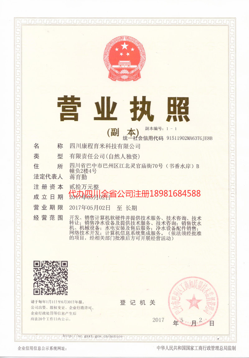 巴州巴州康程育米科技有限公司