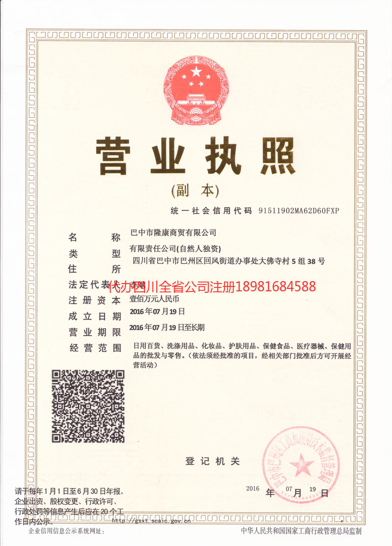 巴州巴州隆康商贸有限公司