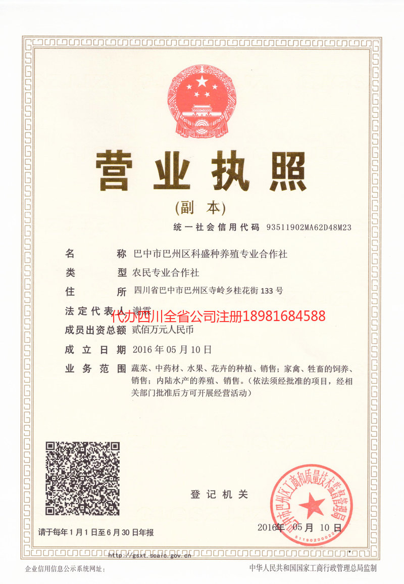 巴州巴州科盛种养殖专业合作社