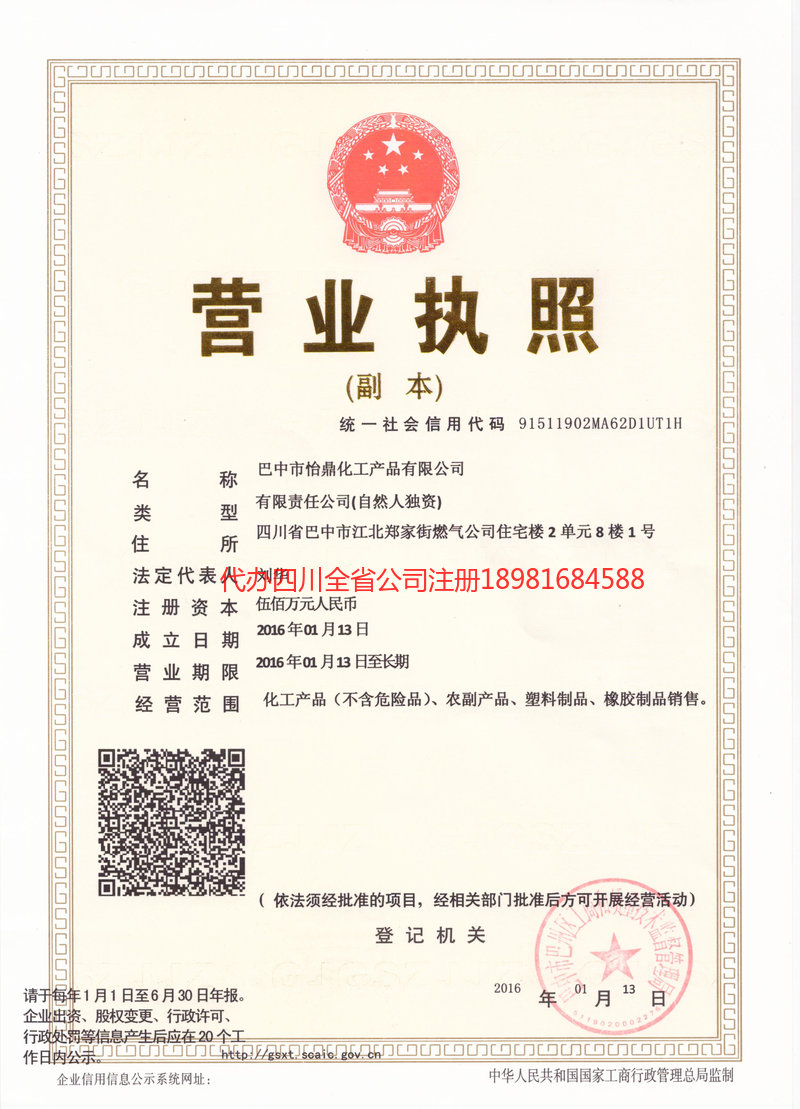 巴州巴州怡鼎化工产品有限公司