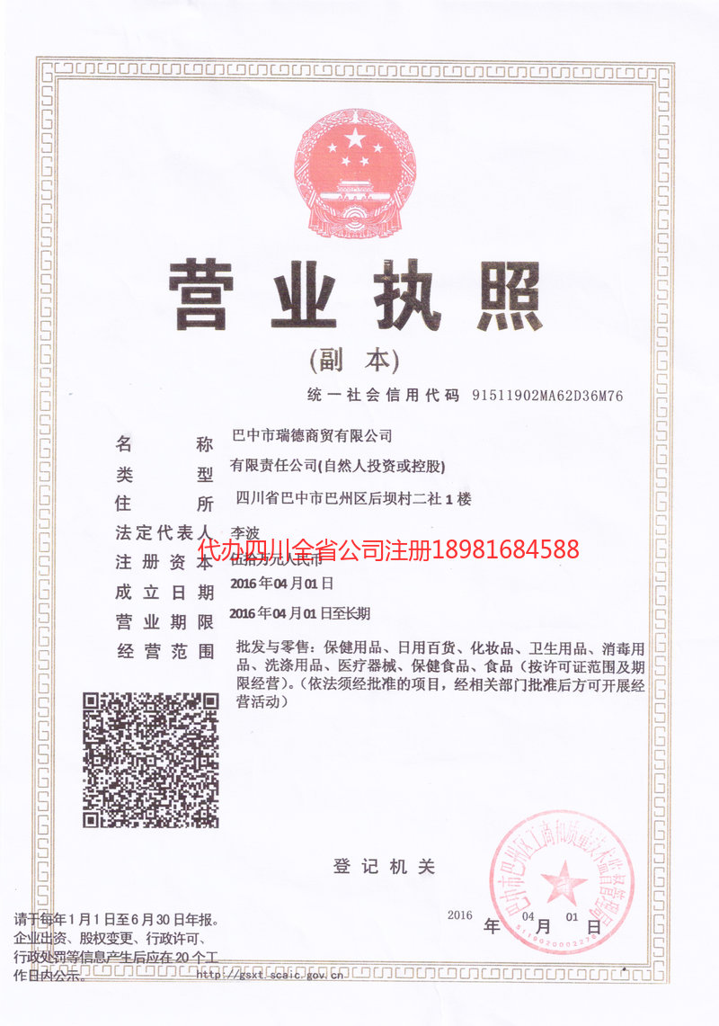 巴州巴州瑞德商贸有限公司