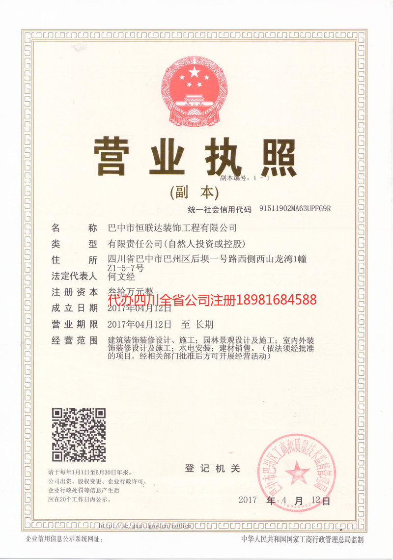 巴州巴州恒联达装饰工程有限公司