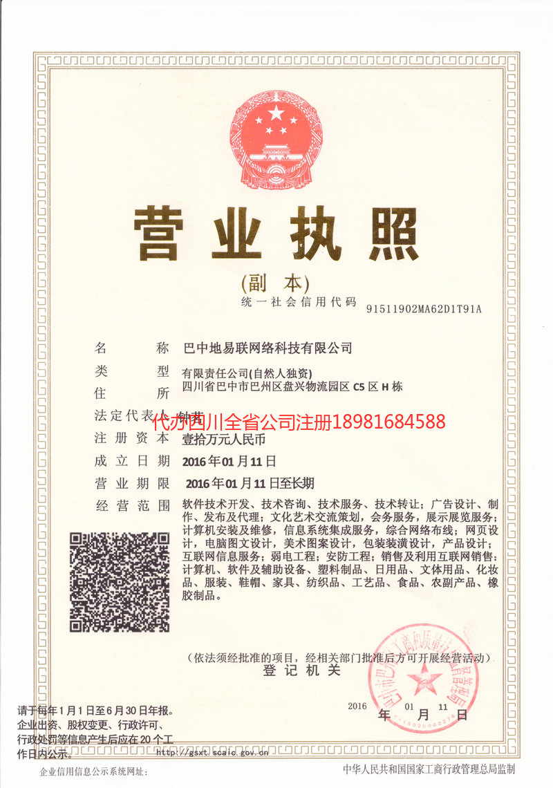 巴州巴州地易联网络科技有限公司