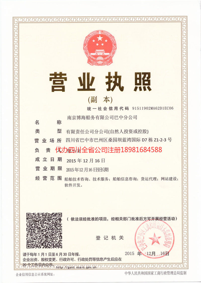 巴州巴州博海船务有限公司