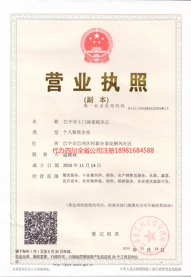 巴州巴州土门垭家庭农庄