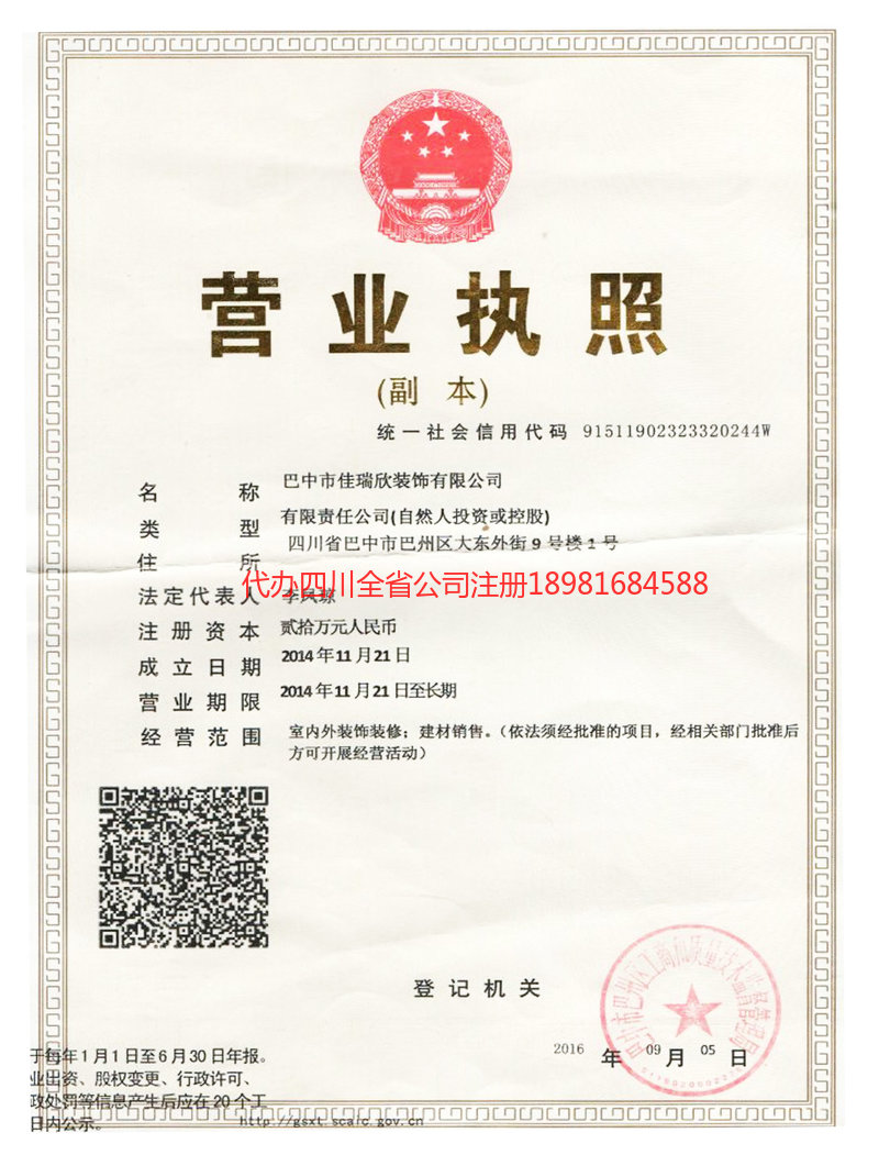 巴州巴州佳瑞欣装饰有限公司