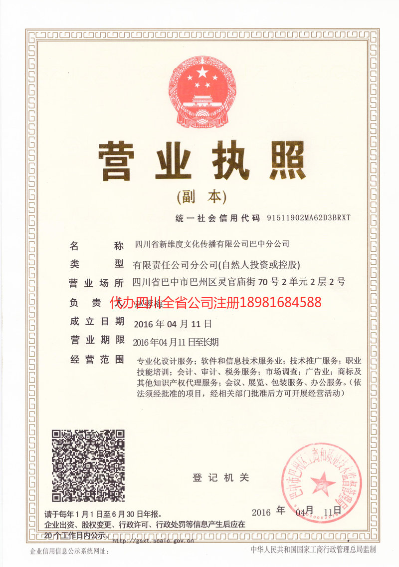 巴州巴州新维度文化传播有限公司