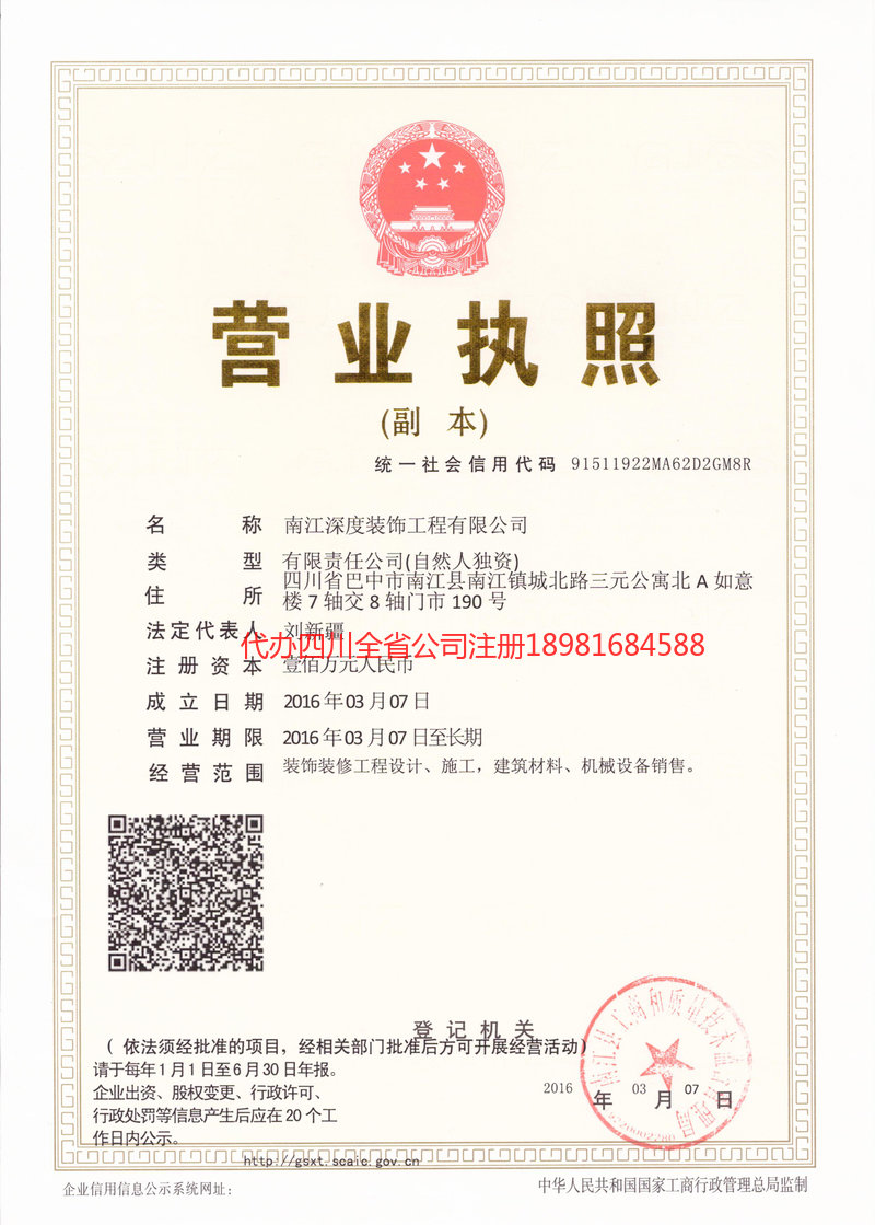 巴州巴州深度装饰工程有限公司