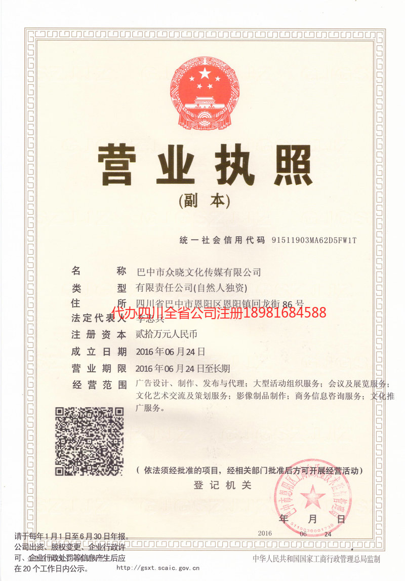 巴州巴州众晓文化传媒有限公司
