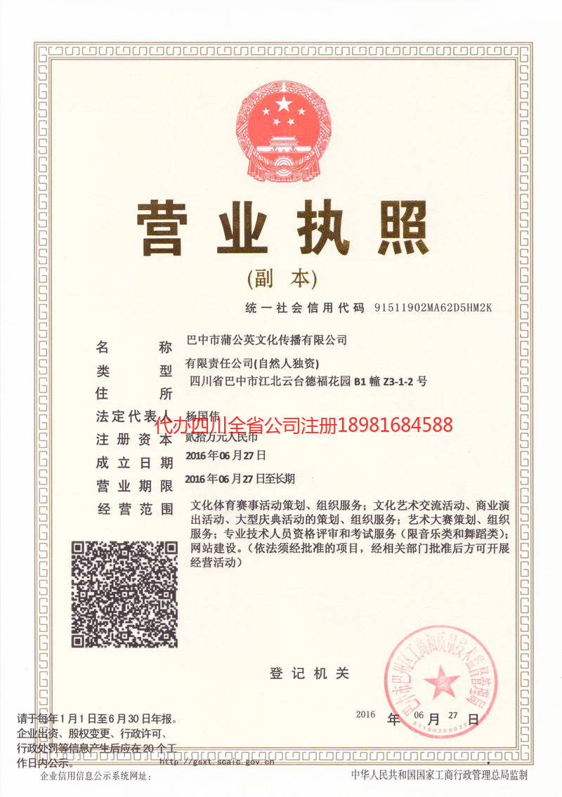 巴州巴州蒲公英文化传播有限公司