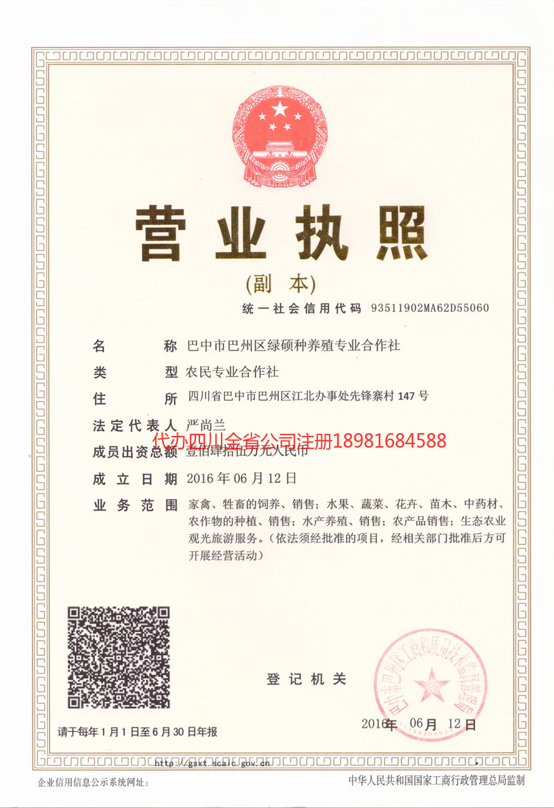 巴州巴州绿硕种养殖专业合作社