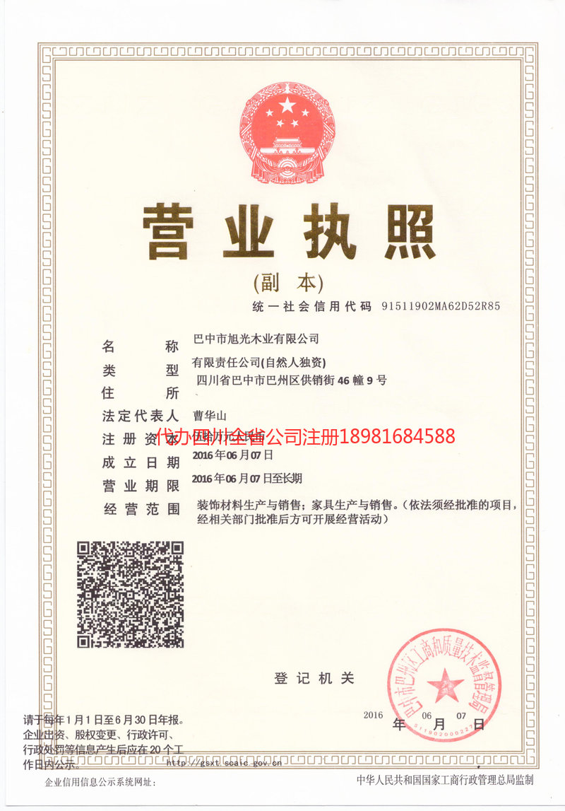 巴州巴州旭光木业有限公司
