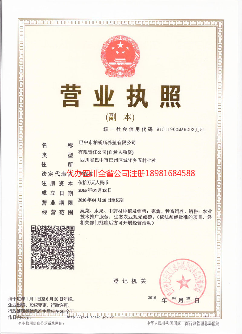 巴州巴州柏杨庙养殖有限公司