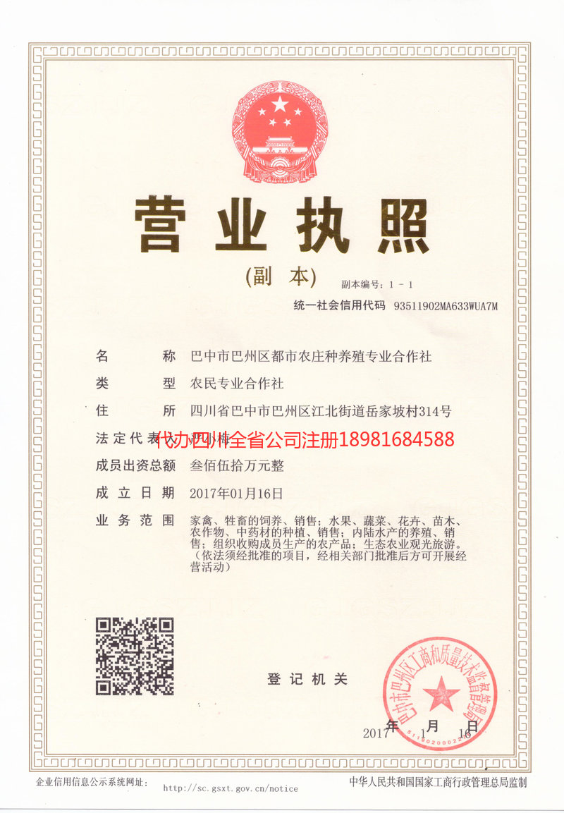 巴州巴州都市农庄种养殖专业合作社
