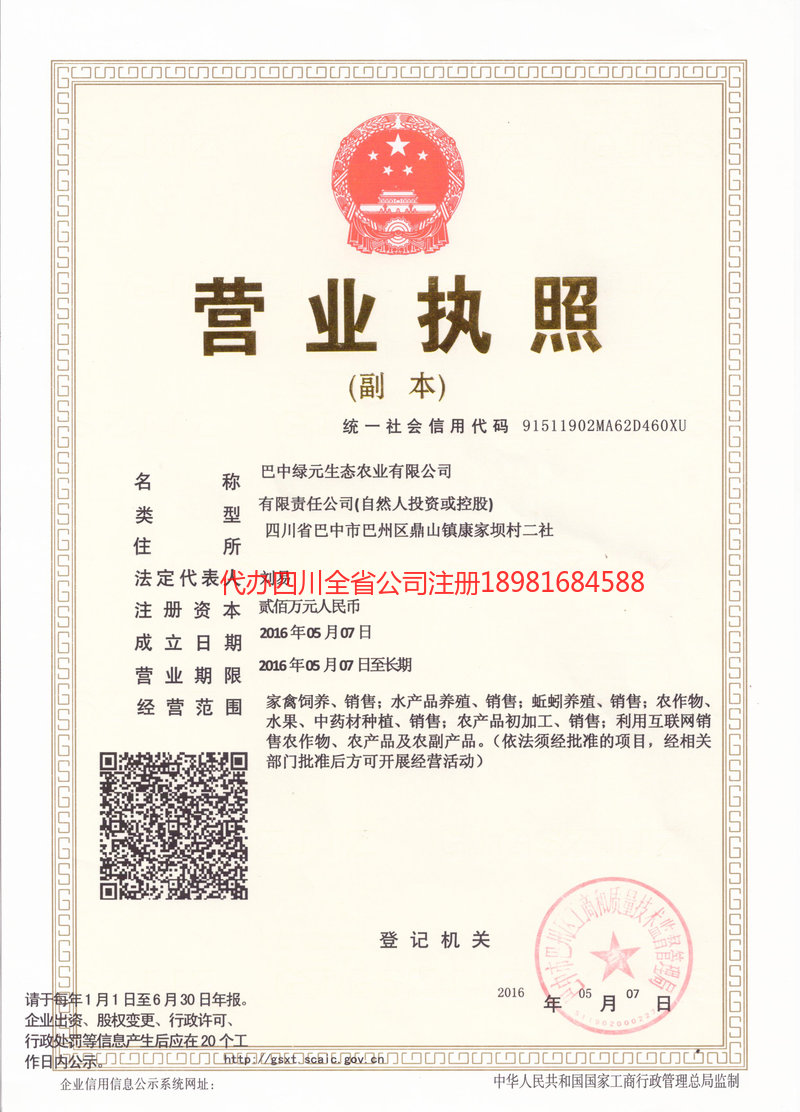 巴州巴州绿元生态农业有限公司